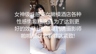 【女神嫩穴✿震撼福利】舞蹈学院学姐女神，魔鬼身材超紧小嫩逼，平时高冷学姐床上喜欢一边被羞辱一边挨操！颜值党福利