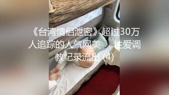 【新片速遞】&nbsp;&nbsp;&nbsp;&nbsp;❤️√极品女神大奶翘臀身材好 主动吃鸡深喉啪啪 无毛粉穴一线天 无套内射 经典之作[129MB/MP4/18：33]