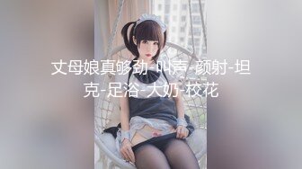 《补漏?精华激情篇》上帝视角贴脸偸拍数对男女激情四射肉搏?嘴当逼洞爽干黑丝小姐姐的超骚一根绳情趣装看了就想肏