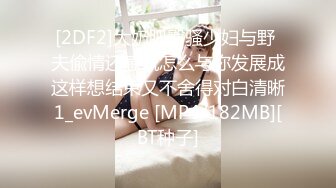 STP24037 C罩杯面罩小姐姐&nbsp;&nbsp;这奶子针不错&nbsp;&nbsp;可惜小逼已黑&nbsp;&nbsp;沙发上蜜桃臀骑乘&nbsp;&nbsp;特写抽插多毛骚穴 ，浴室洗澡湿