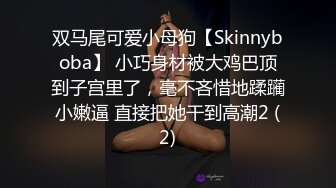 可爱小女友OCS清纯性感女船长被内射，肉嘟嘟可爱粉嫩白虎小穴主动坐到大肉棒上骑乘榨汁，长得越乖玩的越嗨