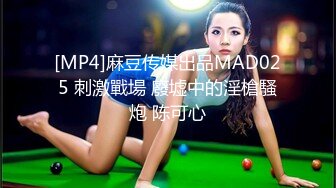 [MP4]麻豆传媒出品MAD025 刺激戰場 廢墟中的淫槍騷炮 陈可心