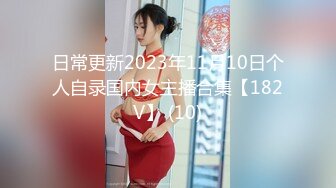 【馭女有術&amp淫亂空姐】國產無碼大神玩家約操高質量女神最強性愛私拍 極品身材空姐淫亂操癲狂高潮 高清720P原版 (2)