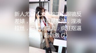 ✿超颜值极品女神✿天花板级性感小姐姐〖冉冉学姐〗最近爱上了轻微SM 学姐这个样子是不是很反差，超性感黑丝美腿