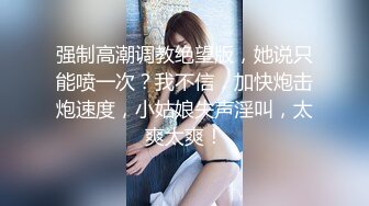 浙江颜值情侣最强喷水，【xingnu】，未流出福利，极品御姐，白虎嫩穴插几下就开始喷，爽炸了！