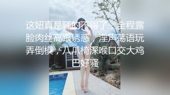 【新片速遞】双女姐妹花刺激大秀，全程露脸情趣装诱惑还喜欢PK游戏，输了自慰惩罚，舌吻吃奶玩逼，道具摩擦浪叫呻吟[1.32G/MP4/01:30:51]