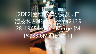 [2DF2]露脸97年小女友，口活技术精湛细腻 - soav(213528-1965441)_evMerge [MP4/33.6MB][BT种子]