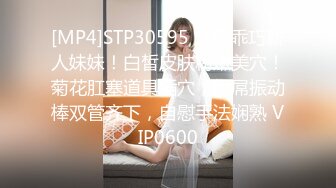 [MP4/ 235M] 约炮良家大白奶子少妇,互舔的是真销魂啪啪啪很激烈诱人