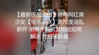 极品女同双女激情！细腰美腿苗条！霸气强吻调情，穿戴式假吊骑乘位，深插无毛嫩穴，双指插入猛扣