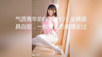 [MP4/ 154M]&nbsp;&nbsp; 屈辱站立后入。这个姿势啪得反差婊太骚了，叫声好骚好骚