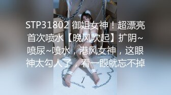 【人生无常大肠包小肠】8万粉丝的抖音小网红下海兼职，御姐范尤物，颠鸾倒凤一刻