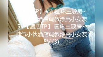 [MP4]STP28732 扣扣传媒 FSOG066 清纯窈窕身材美少女 ▌Cola酱▌骑射JK双马尾 滑嫩小舌头灵活吸吮 顶撞白虎鲍无比美妙 VIP0600