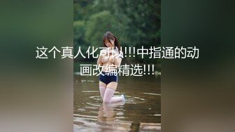 【全網首發】✅✅✅【私密電報群字母圈會員福利】大神調教女奴，拳交電擊束縛灌腸衣架吊起打捆綁暴力虐肏撞擊肥臀啪啪，母狗屬性拉滿～原版高清 (2)