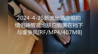 [MP4/ 246M] 首次超近镜头偷拍，我也想去探花极品女神，喜欢被舔穴，粉嫩美乳大胸高颜值