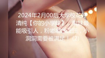 2024重磅流出，巨乳女神【姜仁卿】私拍，售价115美金情人节限定特别篇露点自摸，全程香艳诱人2K画质2