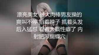 【网曝女神】某男企业白领分享在公司白嫖了三年的女同事，后入打的屁股都红了