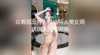 [MP4]《最新重磅新瓜速吃》万元定制网易CC星秀人气风骚万人迷极品女神【小初】私拍~露逼手指道具紫薇各种高潮脸挑逗~炸裂