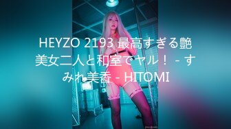 HEYZO 2193 最高すぎる艶美女二人と和室でヤル！ - すみれ美香 - HITOMI