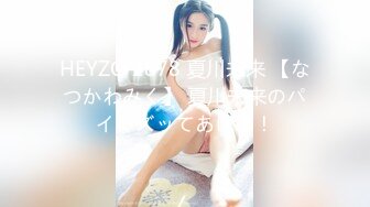 HEYZO 2878 夏川未来 【なつかわみく】 夏川未来のパイでズッてあげる！