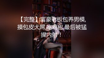 《大佬重金?顶级精品》新维拉舞团性感身材反差型骚姐姐【眼镜妹】至尊会员版~各种透视丝袜情趣全裸顶摇~裸奶裸B动感热舞挑逗