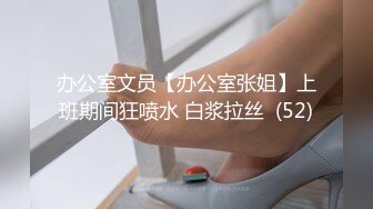 露脸小情侣私拍泄密 极品清纯颜值小美女被调教成小母狗了，露出调教啪啪 玩的开！外表清纯靓丽床上风骚 (2)