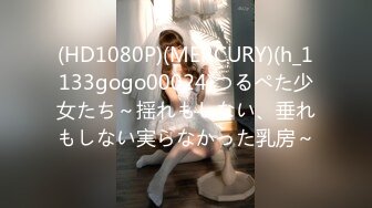 【新片速遞】国产CD系列超美伪娘洛小熙镜前戴着尾巴肛塞撸射巨大仙女棒 [88MB/MP4/00:09:30]