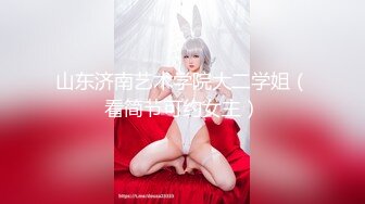 兔子先生TZ-141长腿女房客的诡计