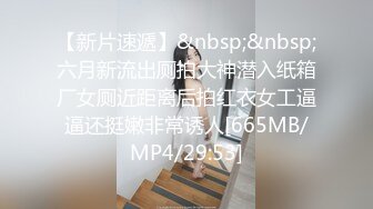 【新速片遞】 超市跟随偷窥漂亮小姐姐 草莓白色透明蕾丝内内好可爱 逼毛若隐若现 [178MB/MP4/02:32]