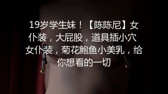 丰臀美乳留学生李凯莉和男友黑丝情趣啪啪 无套骑乘插出白浆[MP4/699MB]