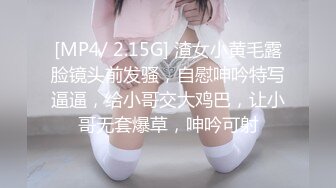 [MP4/ 2.15G] 渣女小黄毛露脸镜头前发骚，自慰呻吟特写逼逼，给小哥交大鸡巴，让小哥无套爆草，呻吟可射