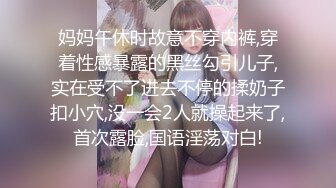 母子乱伦》想着不如趁着老妈喝多了来一炮老妈穿丝袜我顺手摸了下老妈下面已经流水了