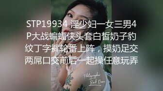 STP19934 淫少妇一女三男4P大战蝙蝠侠头套白皙奶子豹纹丁字裤轮番上阵，摸奶足交两屌口交前后一起操任意玩弄