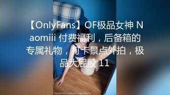 【OnlyFans】OF极品女神 Naomiii 付费福利，后备箱的专属礼物，打卡景点外拍，极品大屁股 11