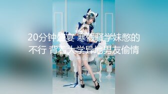 【新片速遞】女神的幸福生活，超高颜值清纯美女，夹着大肥穴揉搓自慰，中年大叔加入操逼，多种姿势尽情蹂躏[912MB/MP4/01:19:29