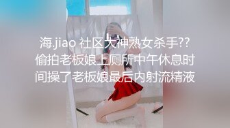 专约良家大神『jaacckk999』最新流出❤️大一学妹 小护士 实习空乘 众多骚婊 羡慕大神的钞能力和渠道，夜夜做新郎02实习会计 (2)