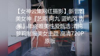 调教淫奴 大神小二先生MRTU调教性奴专场 长腿丝袜小姐姐被大肉棒狂肏 超超爽主动榨汁 精液飙射在丝袜上