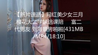 [MP4/ 1.9G] 北京妞气质骚女黑丝诱惑露脸，奶挺逼肥连毛都精心修剪过，道具激情插逼让小哥舔弄，无套抽插爆草呻吟可射