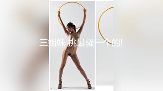 清纯女大生【纯情美少女下海】高挑美乳姐~掰穴道具自慰~无套啪啪【23V】  (6)