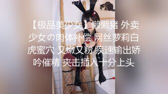 男子尾随漂亮少妇，酒店服务员制服OL，迷奸无套内射后全然不知！很有味道的漂亮少妇