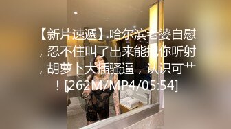 巨乳模特下海约炮土豪私拍，极品身材，狂操内射