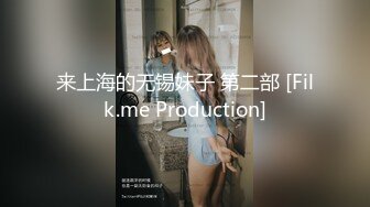 来上海的无锡妹子 第二部 [Filk.me Production]