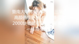 178大美妖Ts苏欣瑶：丰满身材、极品仙女棒，互吃私密处，叫声异常淫荡！后入顶死妖妖的仙女棒！