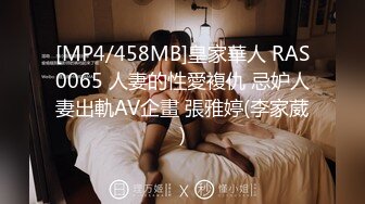 [MP4/458MB]皇家華人 RAS0065 人妻的性愛複仇 忌妒人妻出軌AV企畫 張雅婷(李家葳)