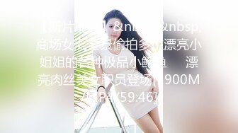 《云盘高质泄密》露脸才是王道！对话清晰，实习期美女公务员为了转正无奈与领导开房啪啪，浴室干到床上，嗲叫声响亮 (8)